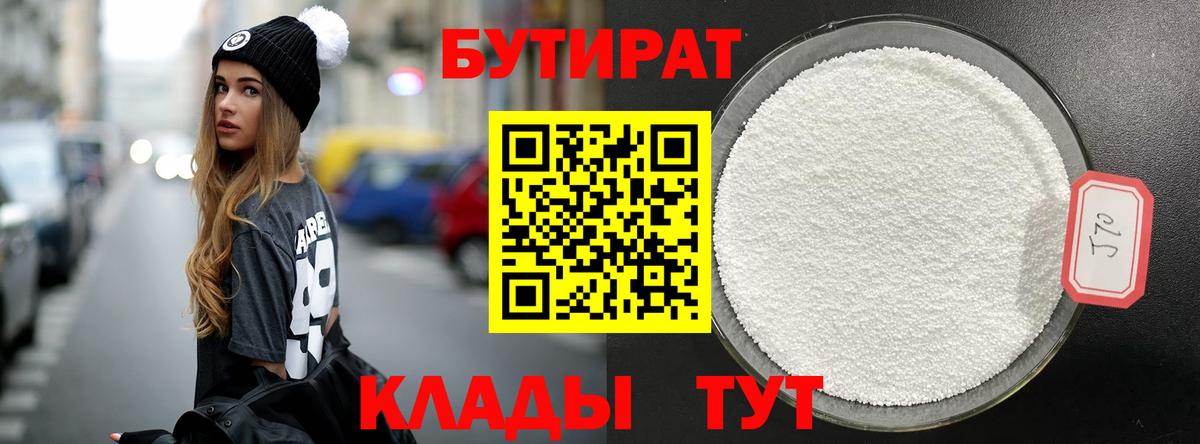 Славгород  Бутират BDO 33%  Вход с VPN 