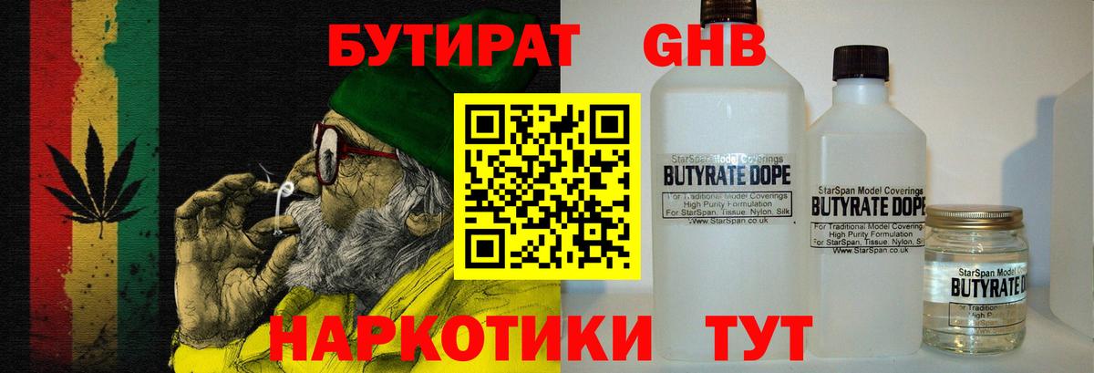 Бутират вода Славгород