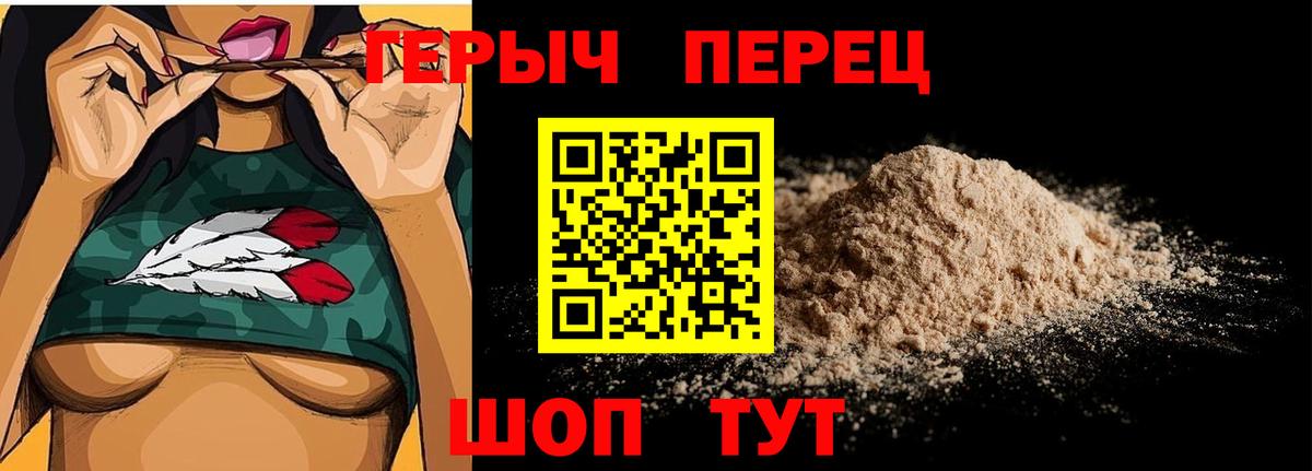 Героин  Вход с VPN  Славгород  ГЕРОИН VHQ 
