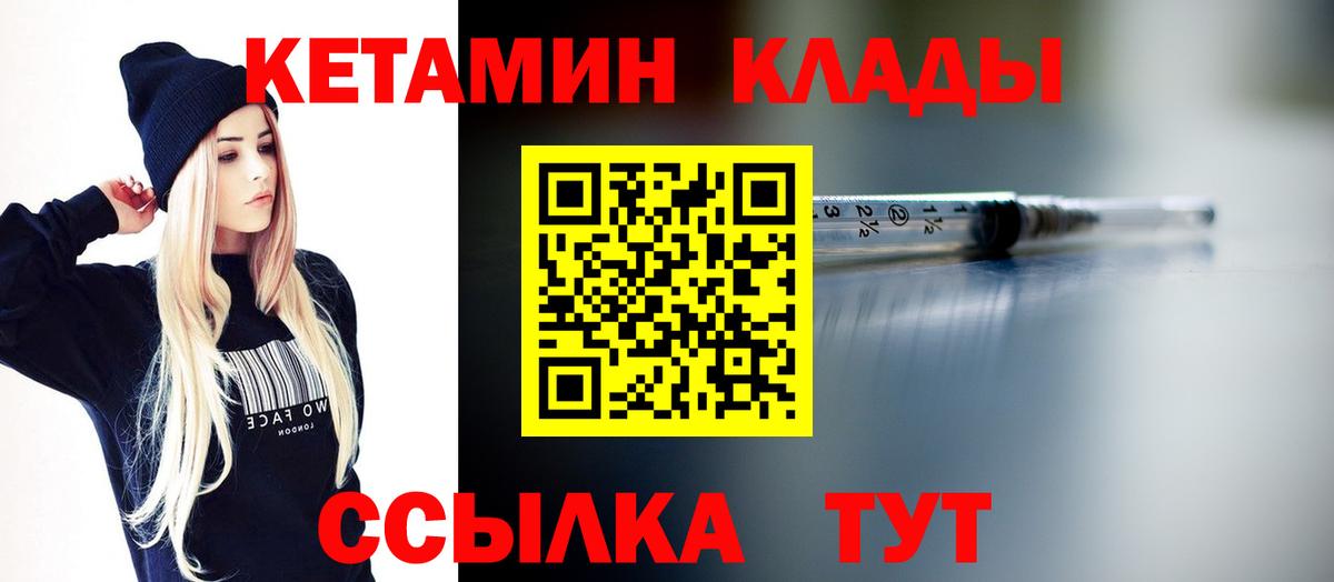 КЕТАМИН ketamine Славгород