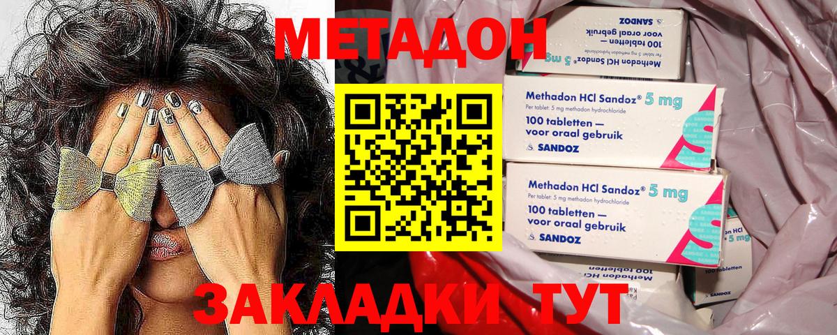 МЕТАДОН methadone  МЕТАДОН methadone  Славгород  Вход с VPN 