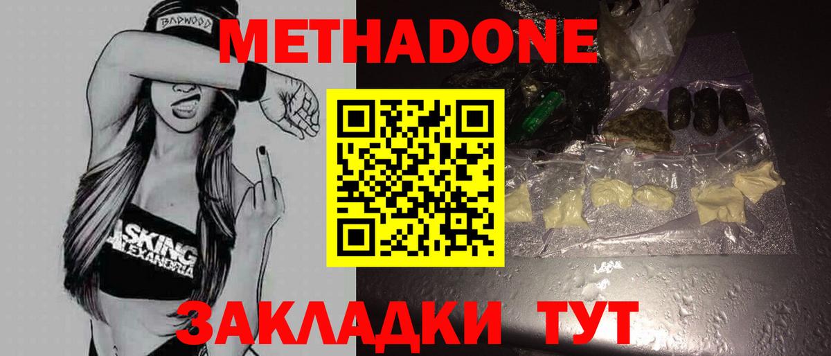 Метадон VHQ Славгород