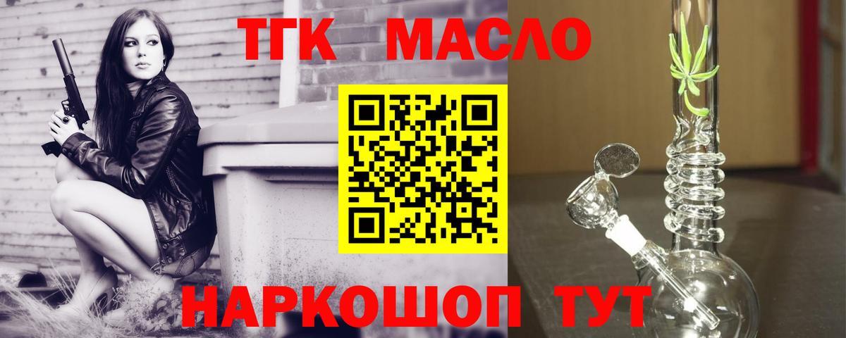 Славгород  Дистиллят ТГК THC oil  Вход с VPN 